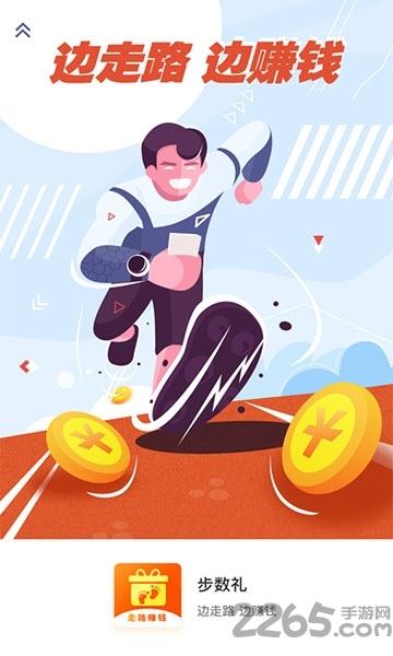 步数礼app下载,步数礼,运动app,走路app