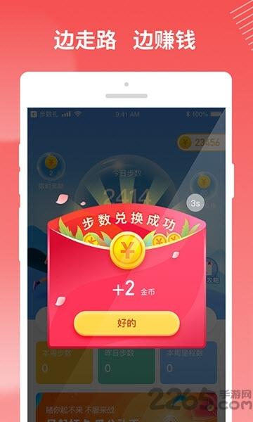步数礼app下载,步数礼,运动app,走路app