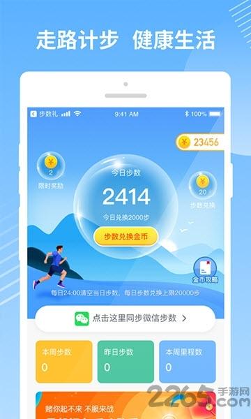 步数礼app下载,步数礼,运动app,走路app