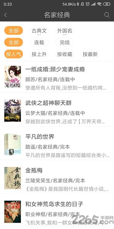 微微小说免费阅读器老版本下载,微微免费小说,小说app,书城app