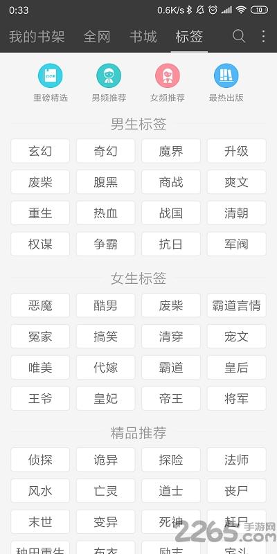 微微小说免费阅读器老版本下载,微微免费小说,小说app,书城app