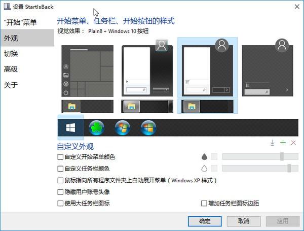 win7开始菜单,StartIsBack.