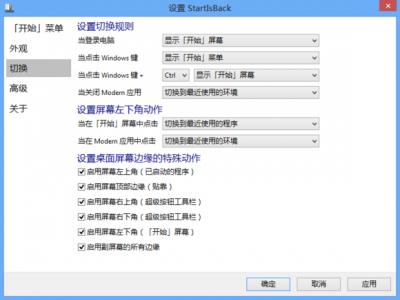 win7开始菜单,StartIsBack.