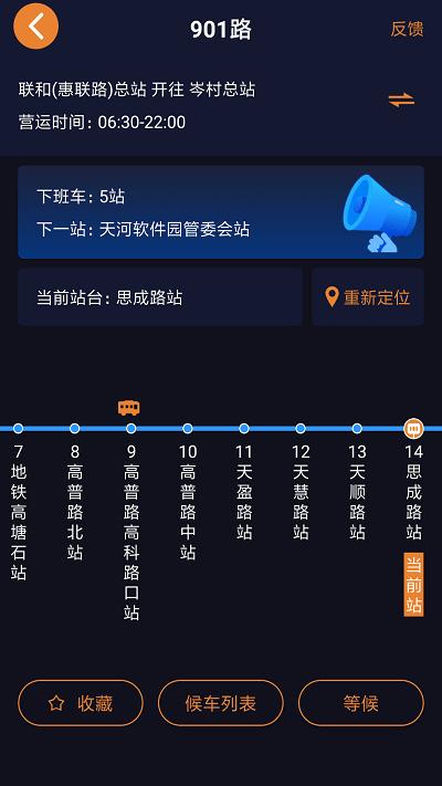 听听巴士app下载,听听巴士,公交车app,导航app