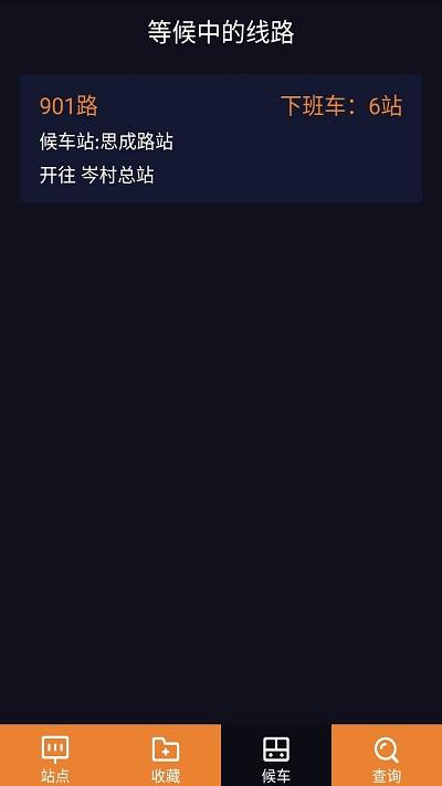 听听巴士app下载,听听巴士,公交车app,导航app
