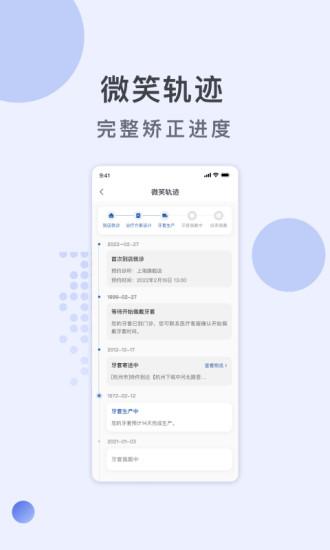 福斯曼app下载,福斯曼,牙齿矫正app