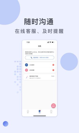 福斯曼app下载,福斯曼,牙齿矫正app