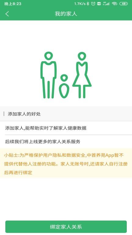 中首养苑官方版下载,中首养苑,健康app