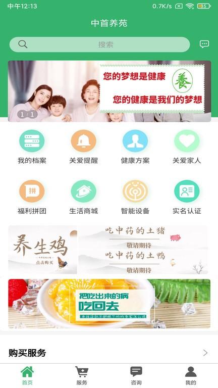中首养苑官方版下载,中首养苑,健康app