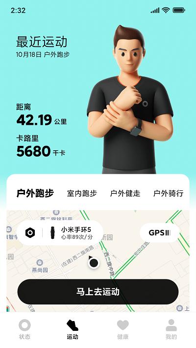 小米穿戴app官方版(mi fitness)下载,手环app,小米穿戴,小米app
