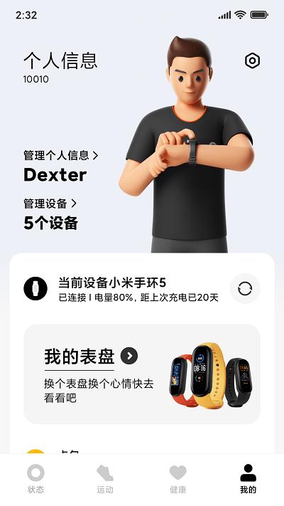 小米穿戴app官方版(mi fitness)下载,手环app,小米穿戴,小米app