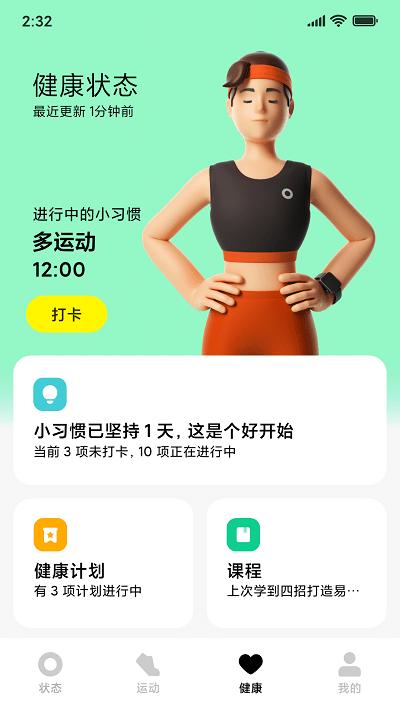 小米穿戴app官方版(mi fitness)下载,手环app,小米穿戴,小米app