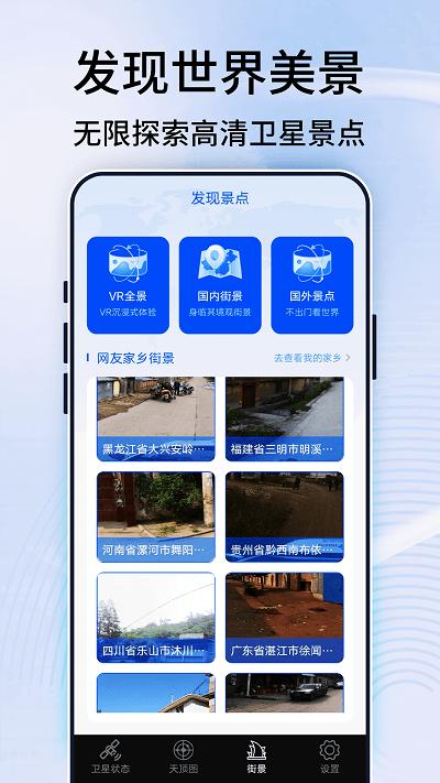 3d全景实景地图软件下载,3d全景实景地图,地图app,街景app