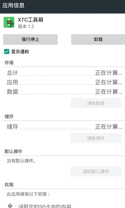小天才手表xtc工具箱软件下载,xtc工具箱,工具箱app