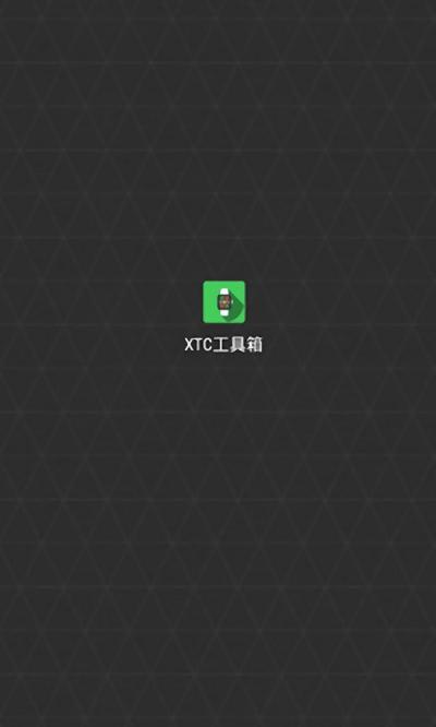 小天才手表xtc工具箱软件下载,xtc工具箱,工具箱app