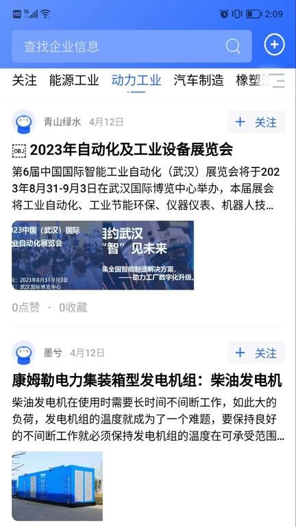 工解app下载,工解,资讯app,工业app