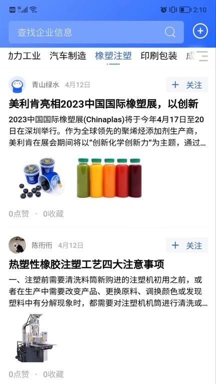工解app下载,工解,资讯app,工业app