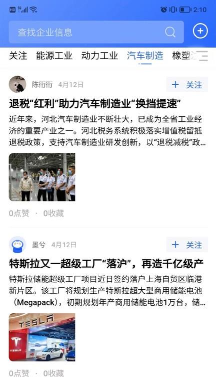 工解app下载,工解,资讯app,工业app