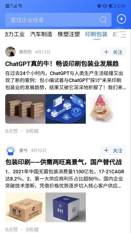 工解app下载,工解,资讯app,工业app