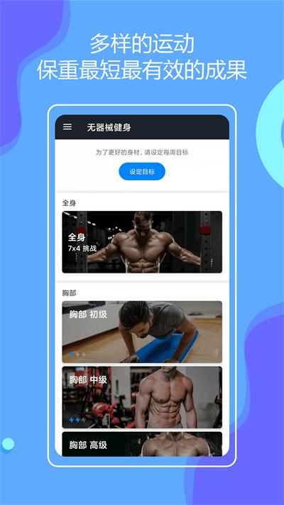无器械在家健身app(又名无器械健身)下载,无器械在家健身,健身app,运动app