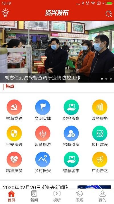 资兴发布app下载,资兴发布,新闻app,资讯app