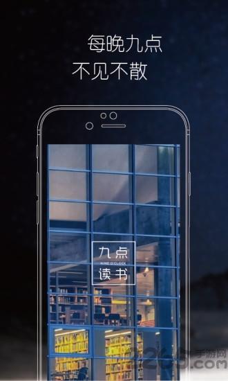九点读书官方版下载,九点读书,阅读app,听书app