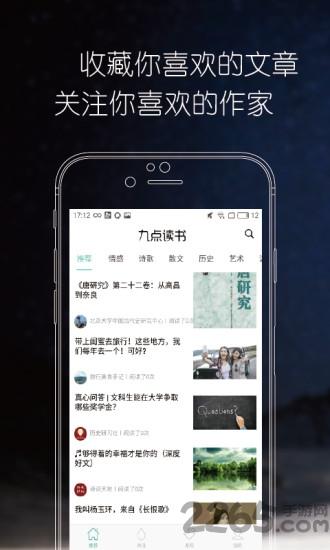 九点读书官方版下载,九点读书,阅读app,听书app