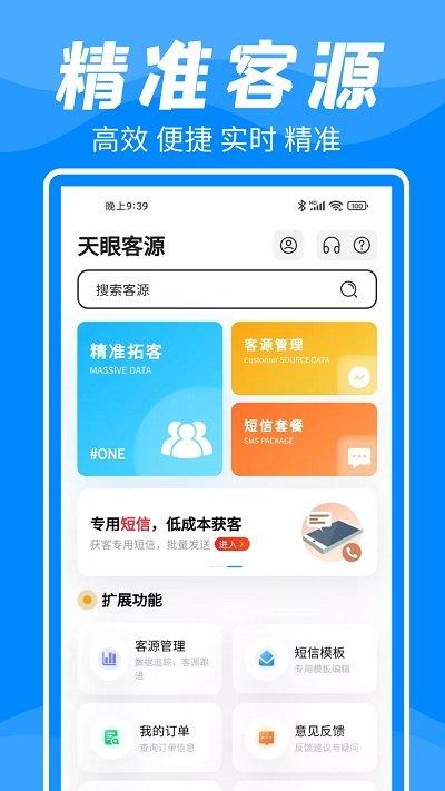客户数据帮手软件下载,客户数据帮手,拓客app,客户管理app