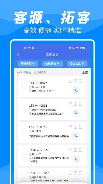 客户数据帮手软件下载,客户数据帮手,拓客app,客户管理app