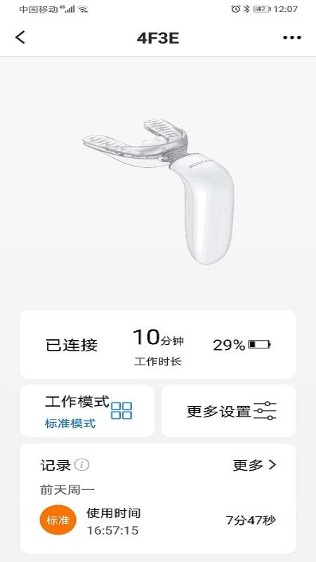 罗曼护理app下载,护理app,牙刷app,罗曼护理