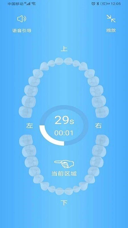 罗曼护理app下载,护理app,牙刷app,罗曼护理