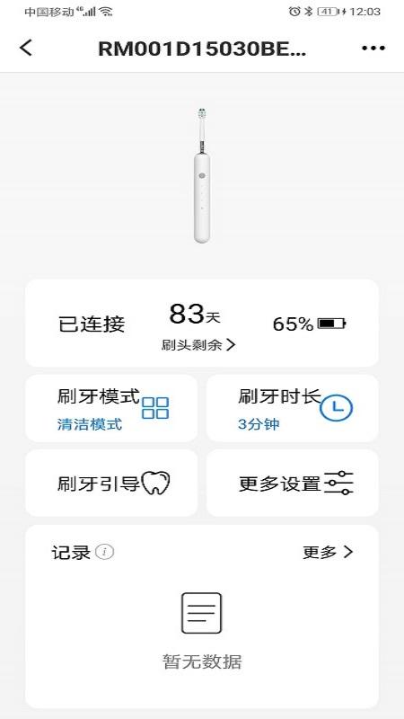 罗曼护理app下载,护理app,牙刷app,罗曼护理