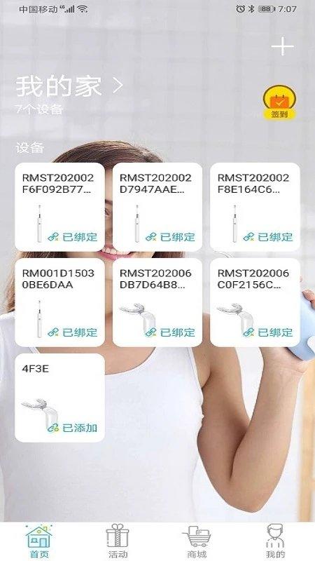 罗曼护理app下载,护理app,牙刷app,罗曼护理