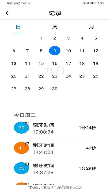 罗曼护理app下载,护理app,牙刷app,罗曼护理