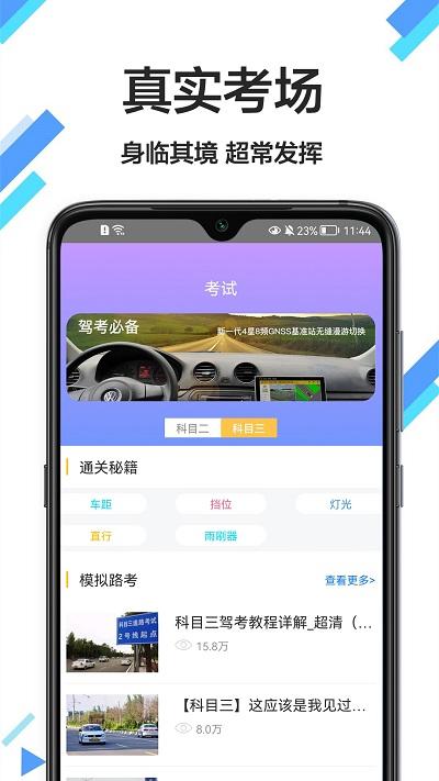 考驾驶证通app下载,考驾驶证通,驾考app,学习app
