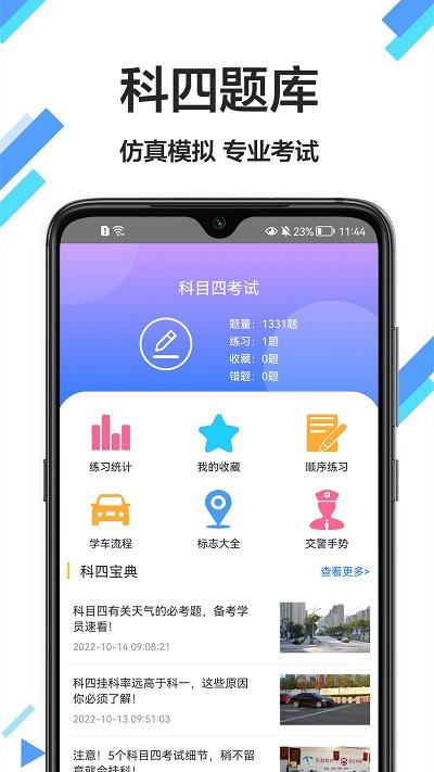 考驾驶证通app下载,考驾驶证通,驾考app,学习app