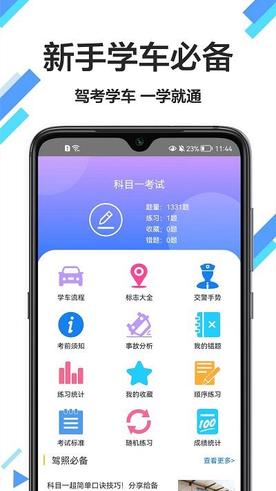 考驾驶证通app下载,考驾驶证通,驾考app,学习app