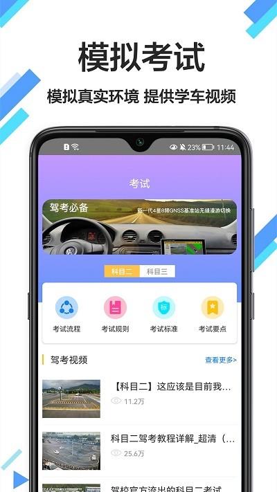 考驾驶证通app下载,考驾驶证通,驾考app,学习app