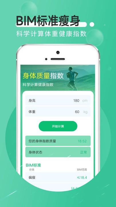 全全薄荷走路手机版下载,全全薄荷走路,健康app