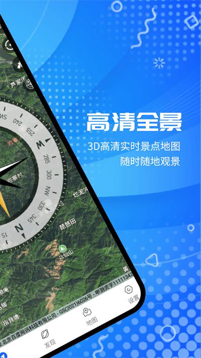 卫星3d地图app下载,卫星3d地图,地图app,街景app