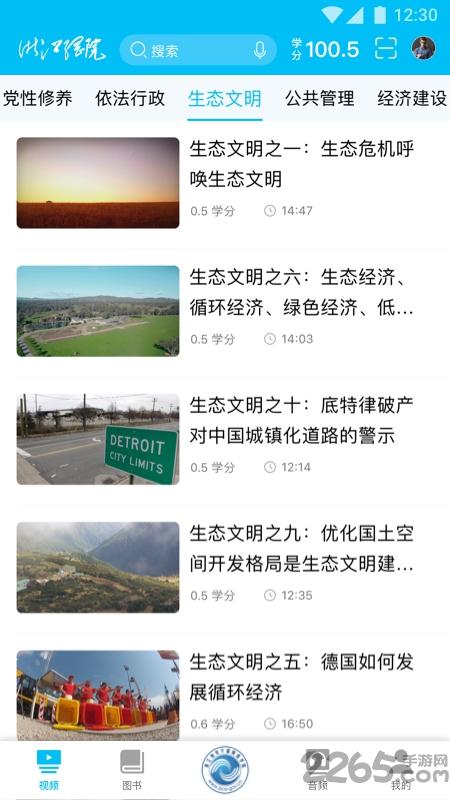 浙江干部网络学院app(浙江网院)下载,网络学院,网校app,网课app,浙江app