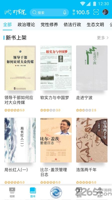 浙江干部网络学院app(浙江网院)下载,网络学院,网校app,网课app,浙江app