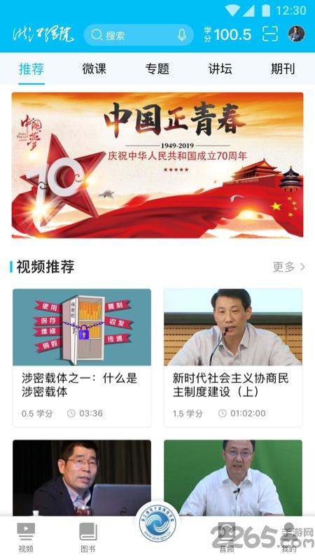 浙江干部网络学院app(浙江网院)下载,网络学院,网校app,网课app,浙江app
