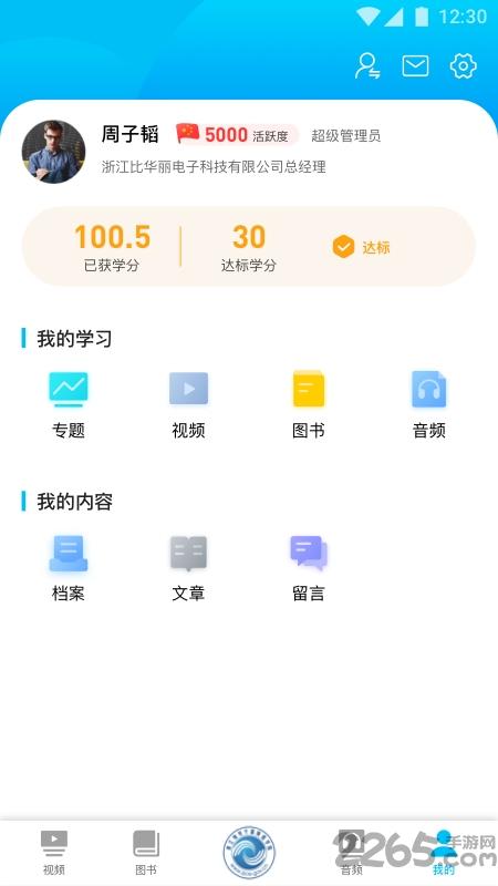 浙江干部网络学院app(浙江网院)下载,网络学院,网校app,网课app,浙江app
