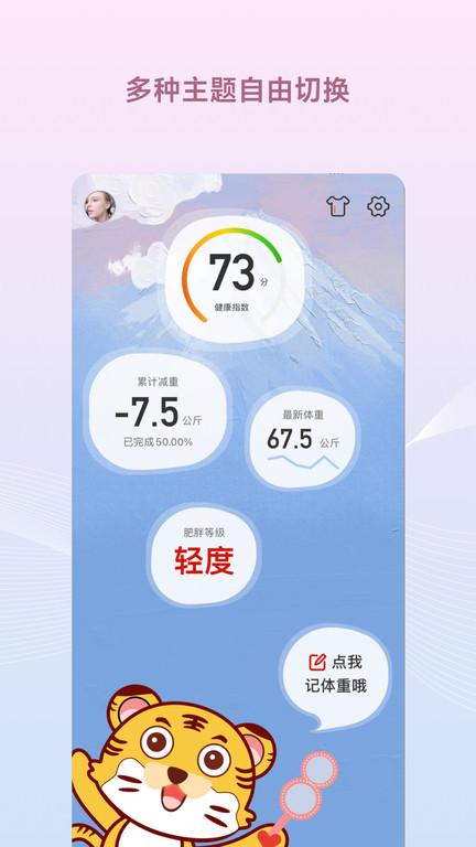 减肥小秘书官方版下载,减肥小秘书,健康app,减肥app