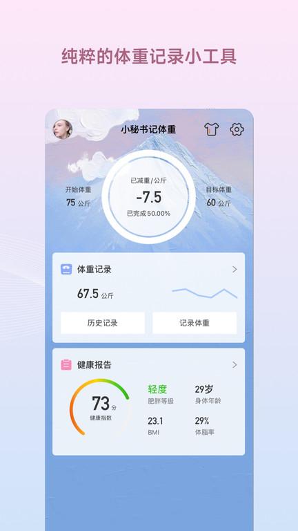 减肥小秘书官方版下载,减肥小秘书,健康app,减肥app