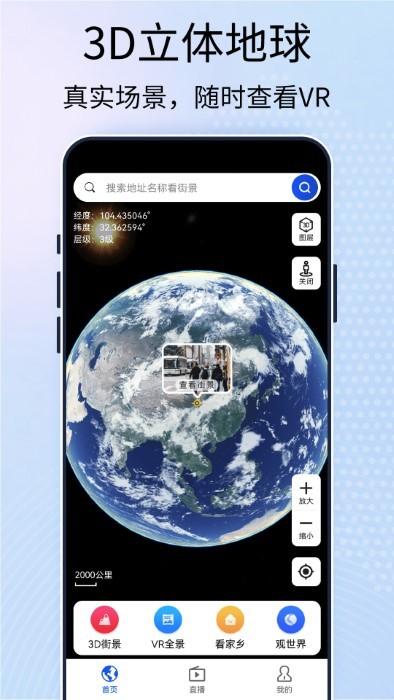 3d高清卫星街景地图app下载,3d高清卫星街景地图,地图app,导航app