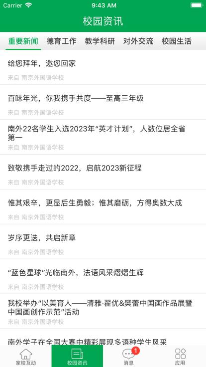 南外app官方版下载,南外,智慧校园app,移动校园app