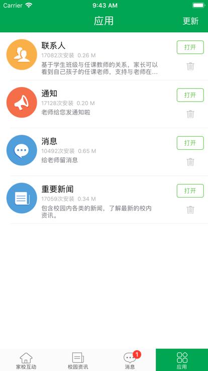 南外app官方版下载,南外,智慧校园app,移动校园app