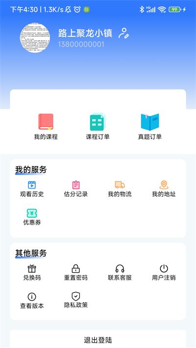 文武网课app(改名文武教育)下载,文武网课,学习app,教育app